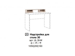 Дополнительно можно приобрести Надстройка для стола 30 (Полка) в Магнитогорске - magnitogorsk.mebel74.com | фото