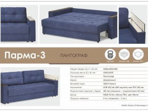 Диван Парма-3 подлокотники с баром в Магнитогорске - magnitogorsk.mebel74.com | фото 8