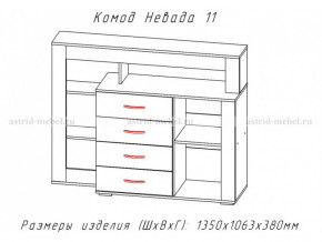 Комод Невада-11 в Магнитогорске - magnitogorsk.mebel74.com | фото 2