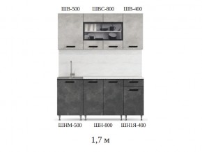 Кухонный гарнитур Рио 1700 бетон светлый-темный в Магнитогорске - magnitogorsk.mebel74.com | фото 2