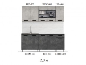 Кухонный гарнитур Рио 2000 бетон светлый-темный в Магнитогорске - magnitogorsk.mebel74.com | фото 2