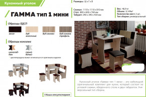Кухонный уголок Гамма тип 1 мини венге в Магнитогорске - magnitogorsk.mebel74.com | фото 2