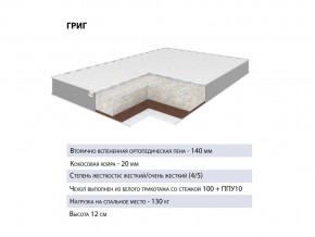 Матрас Григ 120х200 в Магнитогорске - magnitogorsk.mebel74.com | фото 2