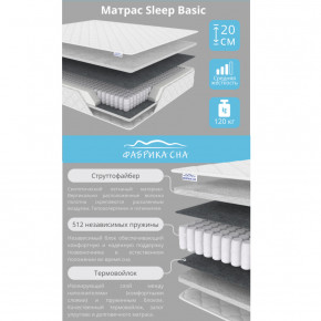 Матрас Sleep Basic шириной 1200 мм в Магнитогорске - magnitogorsk.mebel74.com | фото 2