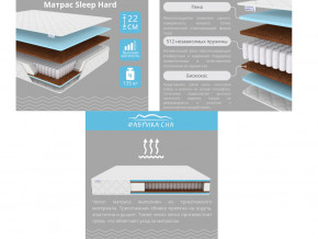 Матрас Sleep Hard шириной 1200 мм в Магнитогорске - magnitogorsk.mebel74.com | фото 2