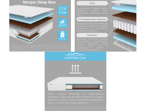 Матрас Sleep Max шириной 1600 мм в Магнитогорске - magnitogorsk.mebel74.com | фото 2