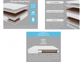 Матрас Sleep Nova шириной 1200 мм в Магнитогорске - magnitogorsk.mebel74.com | фото 2