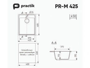 Мойка Practik PR-M 425-002 слоновая кость в Магнитогорске - magnitogorsk.mebel74.com | фото 2