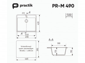 Мойка Practik PR-M 490-001 белый камень в Магнитогорске - magnitogorsk.mebel74.com | фото 2