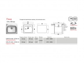 Мойка Ukinox Гранд GR 570.490 в Магнитогорске - magnitogorsk.mebel74.com | фото 4