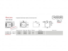 Мойка Ukinox Классика CL 560.435 в Магнитогорске - magnitogorsk.mebel74.com | фото 2