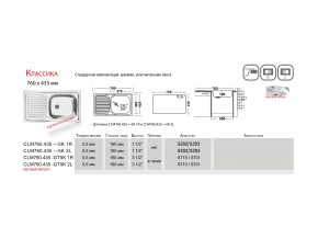 Мойка Ukinox Классика CL 760.435 в Магнитогорске - magnitogorsk.mebel74.com | фото 2