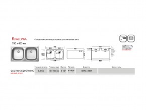 Мойка Ukinox Классика CLM780.435 в Магнитогорске - magnitogorsk.mebel74.com | фото 2