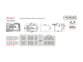 Мойка Ukinox Комфорт CO 780.490 15 в Магнитогорске - magnitogorsk.mebel74.com | фото 4