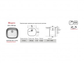 Мойка Ukinox Модерн MOP450.400 -GT8C в Магнитогорске - magnitogorsk.mebel74.com | фото 3