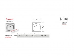 Мойка Ukinox Стандарт ST 500.500 в Магнитогорске - magnitogorsk.mebel74.com | фото 3