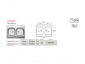 Мойка Ukinox Стандарт ST 800.600 20 в Магнитогорске - magnitogorsk.mebel74.com | фото 3