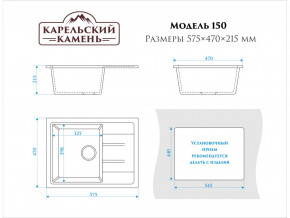 Мойка врезная Карельский камень модель 150 Черный в Магнитогорске - magnitogorsk.mebel74.com | фото 2