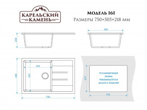 Мойка врезная Карельский камень модель 161 Черный в Магнитогорске - magnitogorsk.mebel74.com | фото 2