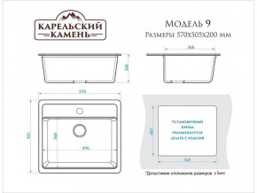 Мойка врезная Карельский камень модель 9 Черный в Магнитогорске - magnitogorsk.mebel74.com | фото 2