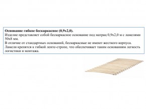 Основание кроватное бескаркасное 0,9х2,0м в Магнитогорске - magnitogorsk.mebel74.com | фото