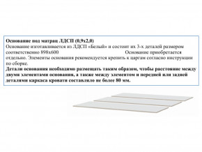 Основание из ЛДСП 0,9х2,0м в Магнитогорске - magnitogorsk.mebel74.com | фото