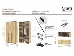 Шкаф трехстворчатый Норд 1200 дуб крафт МГ в Магнитогорске - magnitogorsk.mebel74.com | фото 2